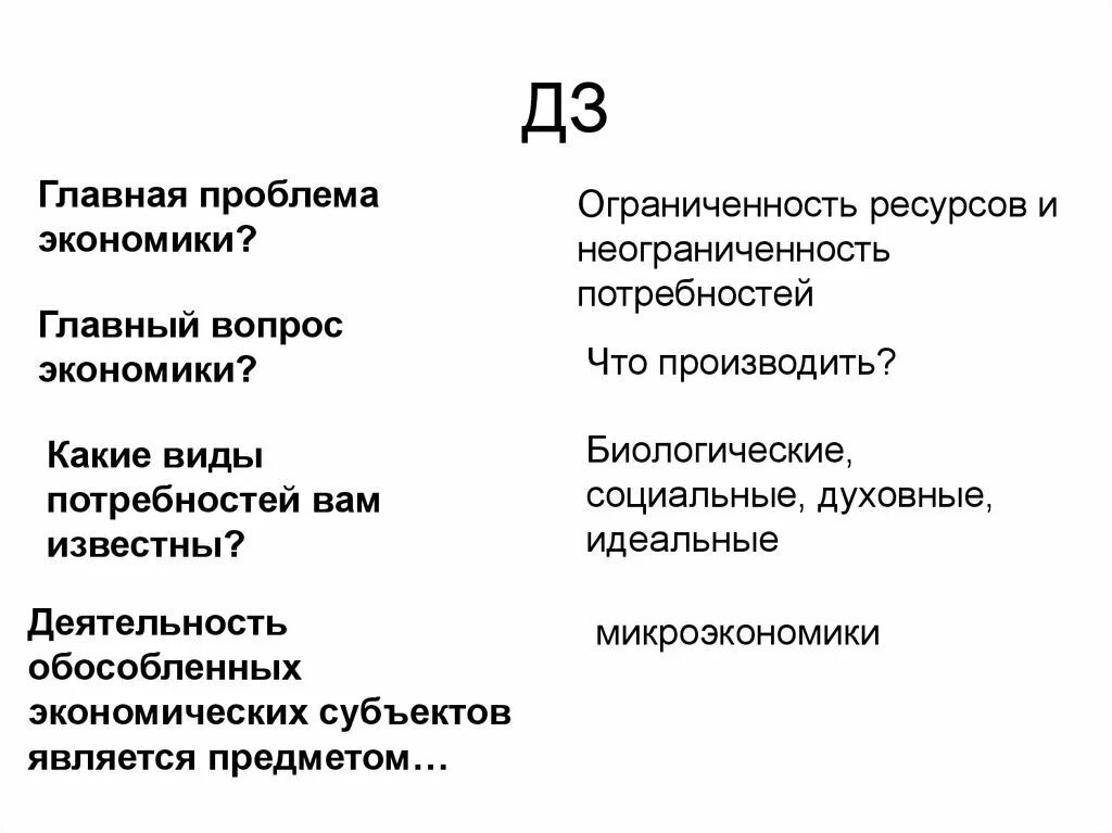 10 экономических проблем. Главная проблема экономики. Основные проблемы экономики. Главные проблемы экономики. Основные экономические проблемы.