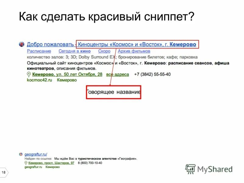 Говорящее название. Говорящие названия улиц. Говорящие имена примеры. Говорящее имя. Говорящие имена примеры.