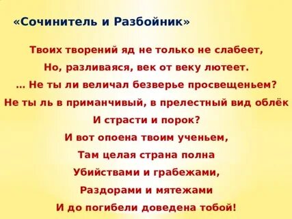 Сочинитель