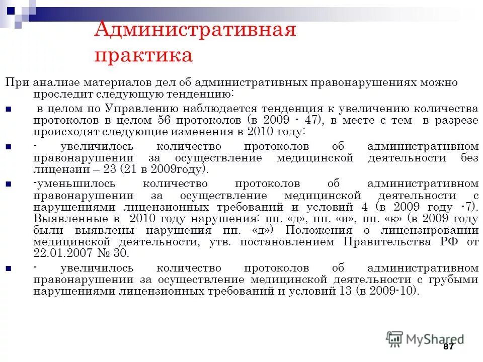 Вдминистративная ответ. 04-87. Требования к санитарно-бытовым помещениям. 13330. Административные коррупционные правонарушения.