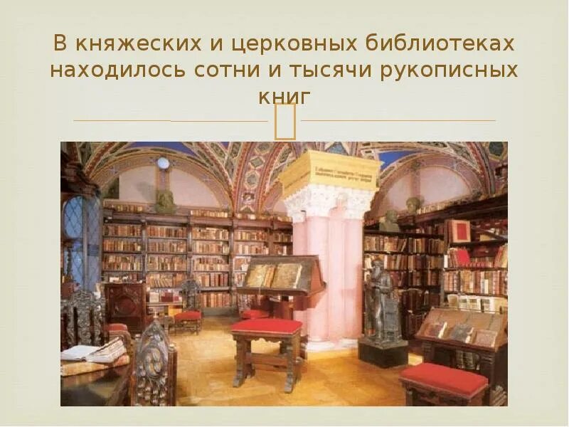 История возникновения библиотек. Происхождение библиотек. развитие библиотек.