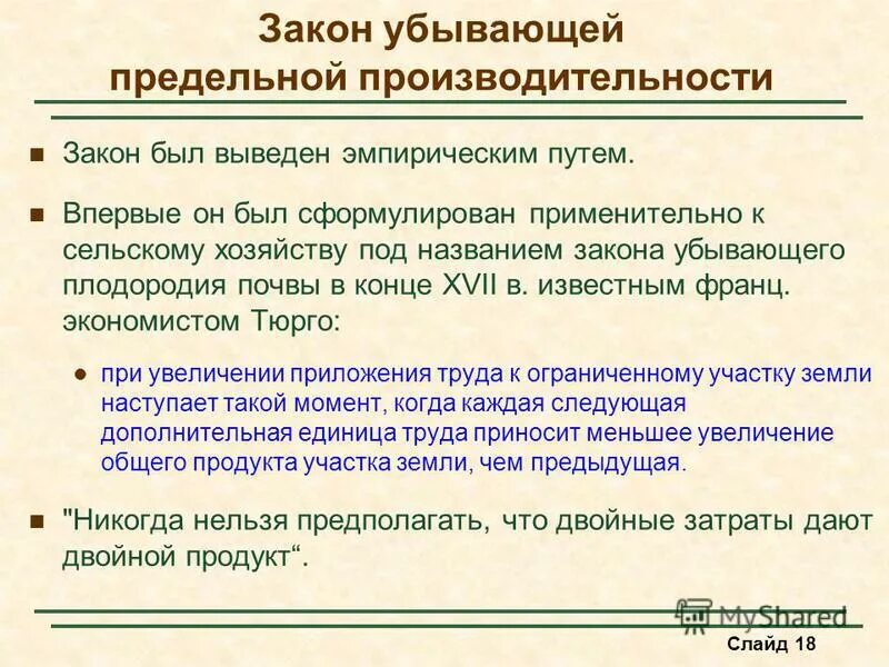 Закон убывающего плодородия почвы. Закон убывающего плодородия почвы. Закон убывающего плодородия. Закон уменьшающегося плодородия. Хроника убывающего плодородия.