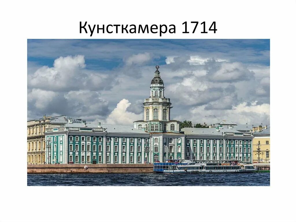 Основанная петром кунсткамера. Основанная петром кунсткамера