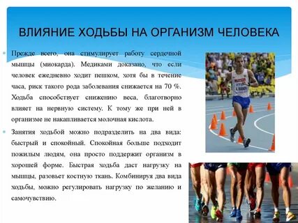 Влияние легкой атлетики на человека