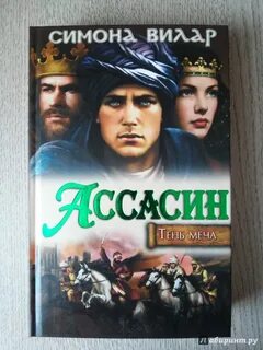 Симон вилар
