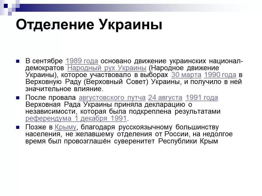 Украина отделилась от россии в каком году