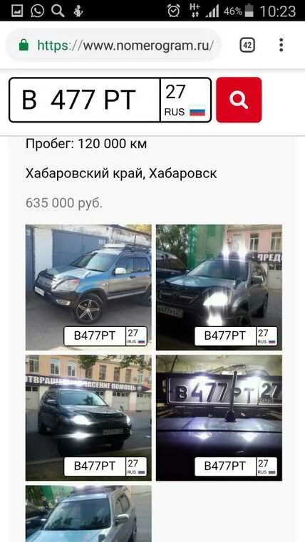 Приложение номерограмм. Номерограмм машины. пробив по номеру машины. пробить номер машины по номеру. пробить авто по гос номеру.