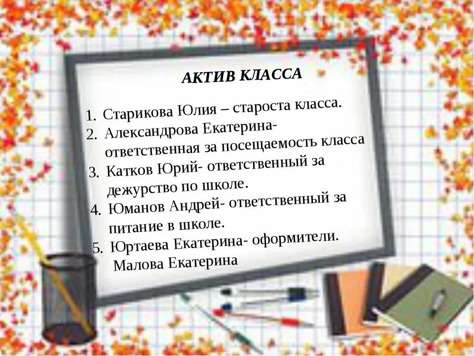 Актив класса. Актив класса в начальной школе. Актив класса для классного уголка. Актив класса шаблон. Актив класс 7 класс