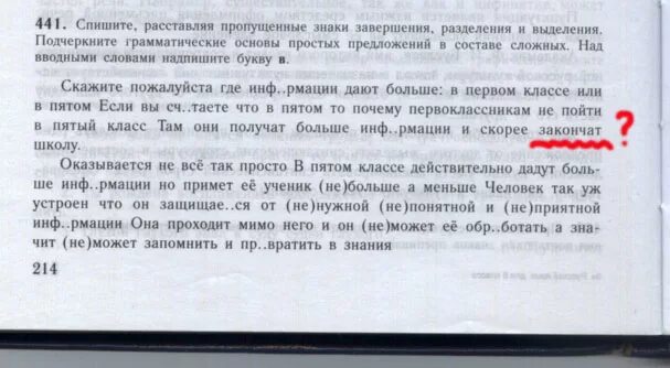 Скажите пожалуйста где информации