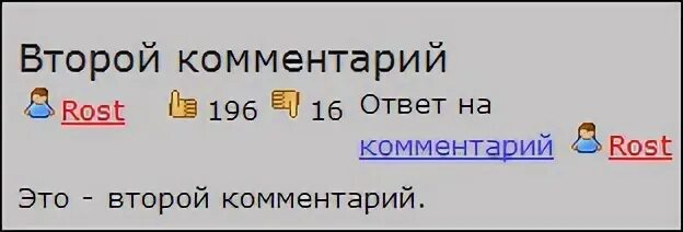 Второй комментарий