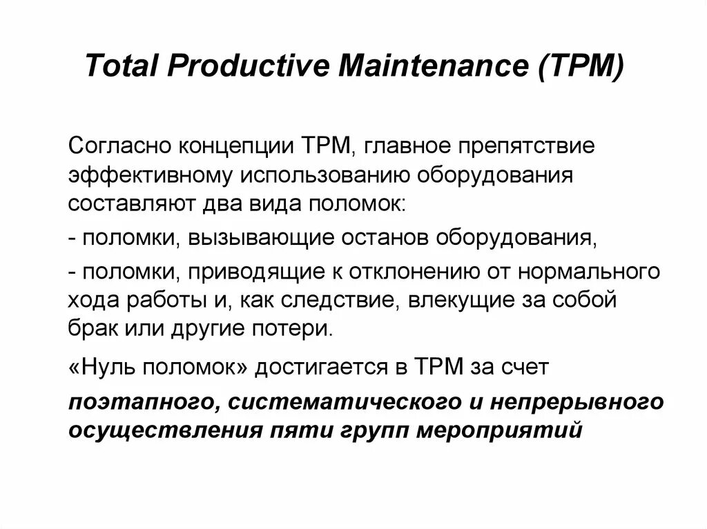 Настройка tpm. Total productive maintenance. tpm total productive maintenance. система трм (total productive maintenance. tpm (total productive maintenance) в больнице.