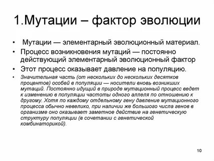 Виды мутаций и причины их возникновения
