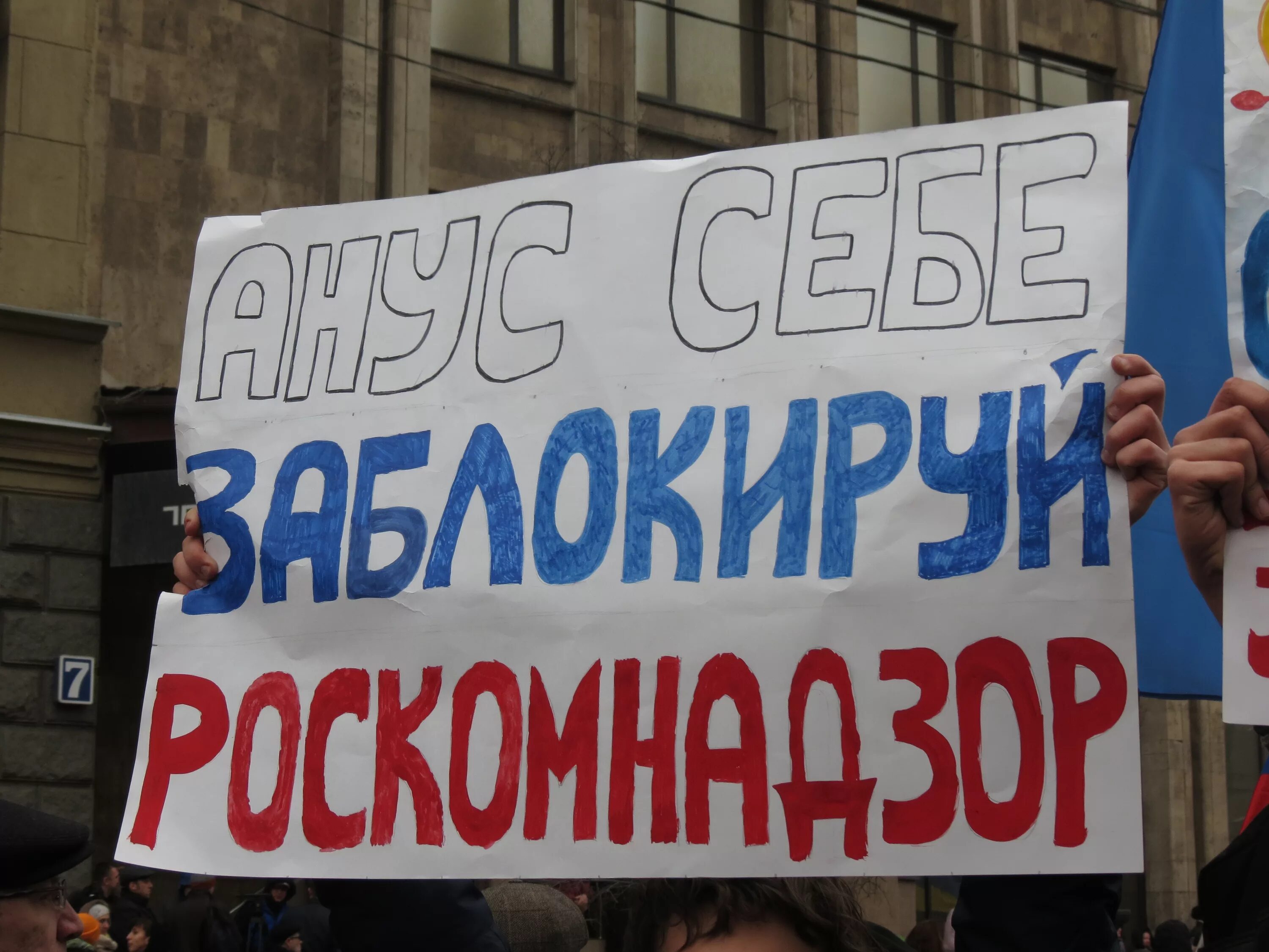 Роскомнадзор заблокировал овд. Себе заблокируй. роскомнадзор себе заблокируй. анус себе заблокируй роскомнадзор. роскомпозор.
