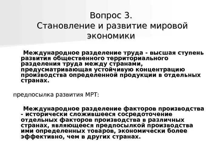 Высшая ступень международного географического разделения труда. Основные причины развития разделения труда между странами. основная причина развития разделения труда между странами. отметить основную причину развития разделения труда между странами.