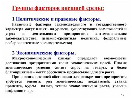 Внешние группы
