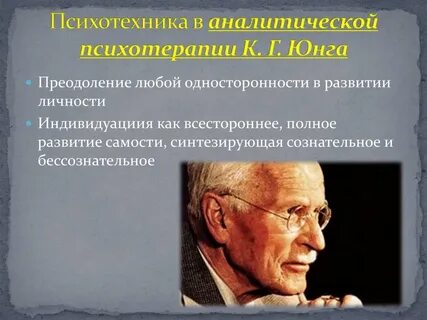 Психодинамическая терапия