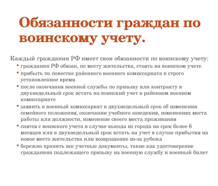 Обязанность военнообязанных. Цели и задачи воинского учета. Общие положения о воинском учете для стенда. Обязанности граждан по воинскому учету для стенда. Обязанности гражданина по воинскому учету кратко для стенда.