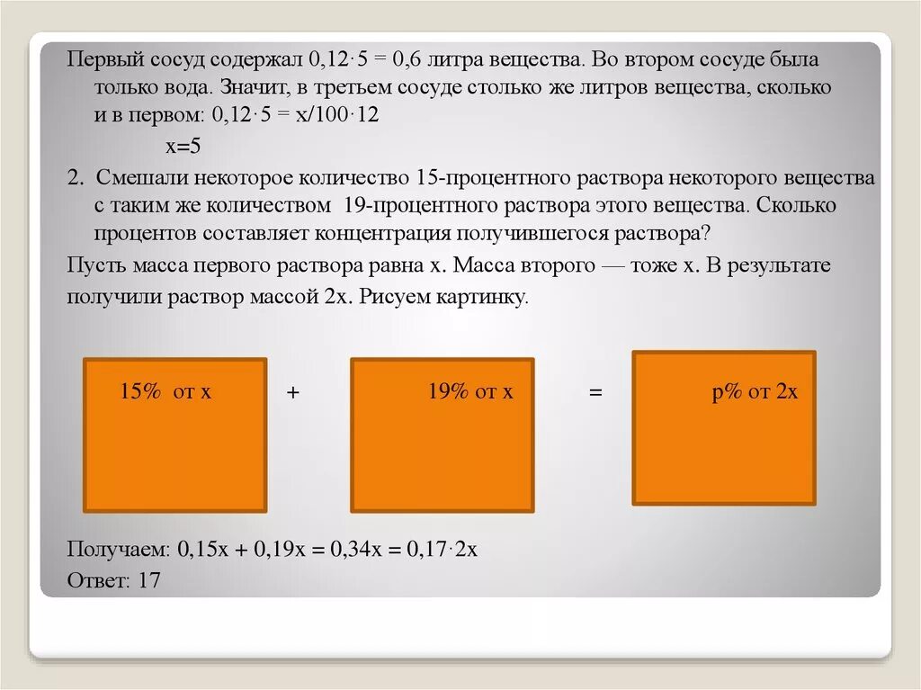 В первом сосуде 1 5 7