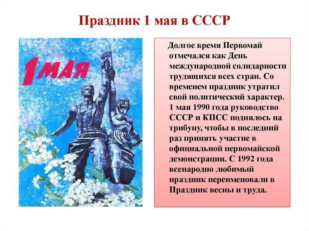1 мая 21 1. 1 мая история праздника. 1 мая праздник. праздник 1 мая доклад. доклад про 1 мая.