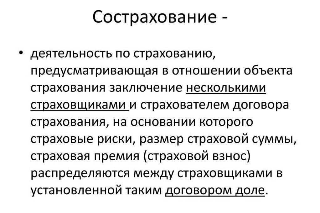 Страхователь производит