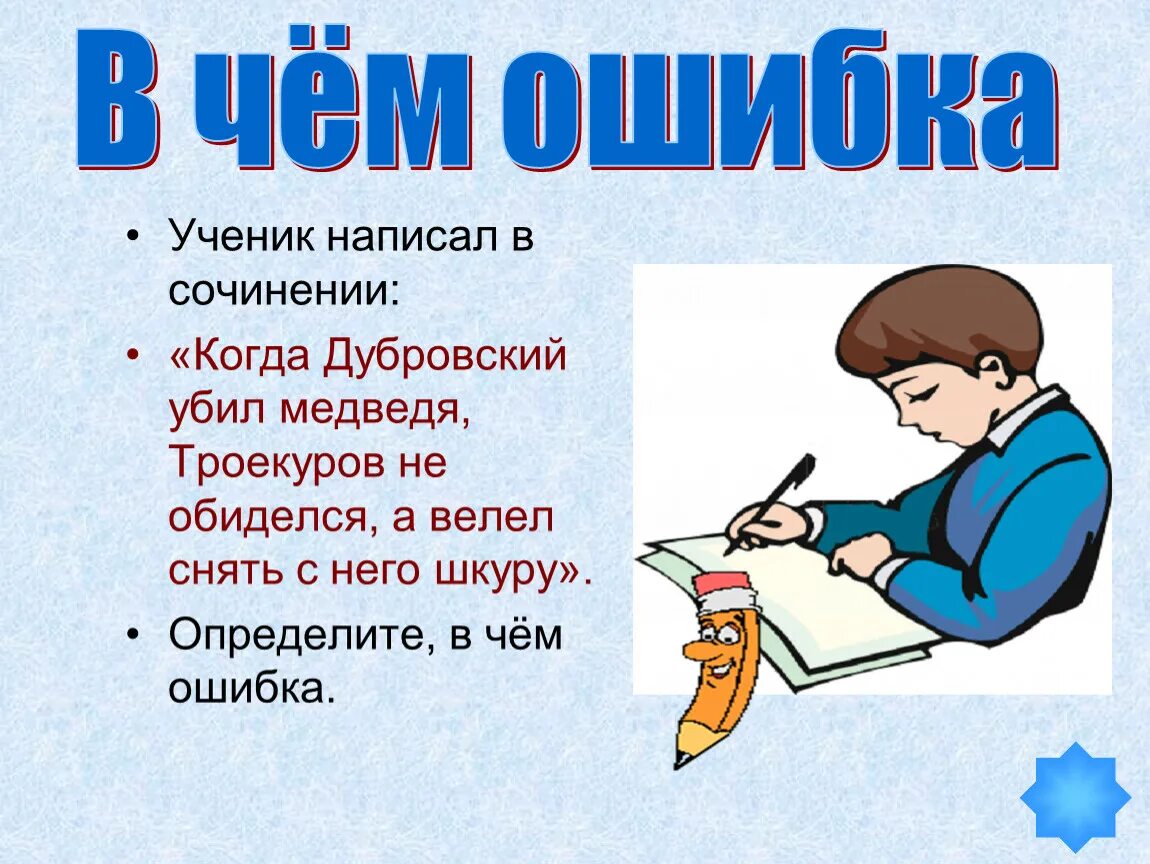 Как пишется ученик. Ученик как пишется правильно. Как пишут ученики. Пишется ученик или ученик.