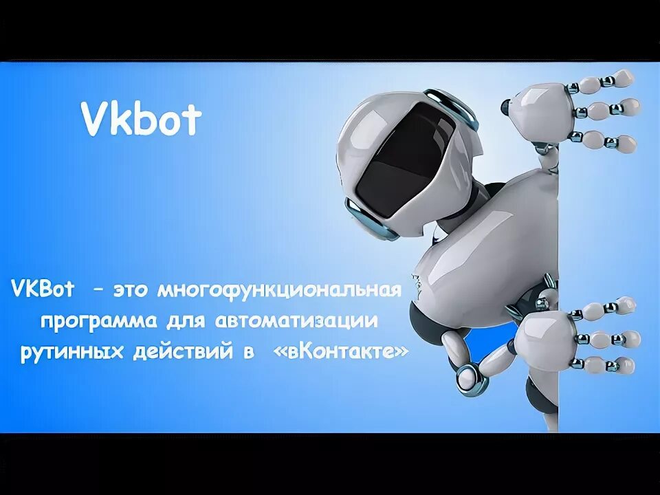 Vkbot. Бот ВКОНТАКТЕ. VKBOT баннер. Python VKBOT.