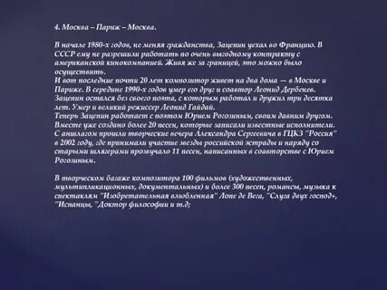Текст москва париж