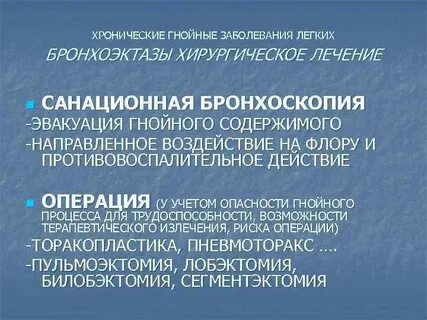 Нагноительные заболевания легких
