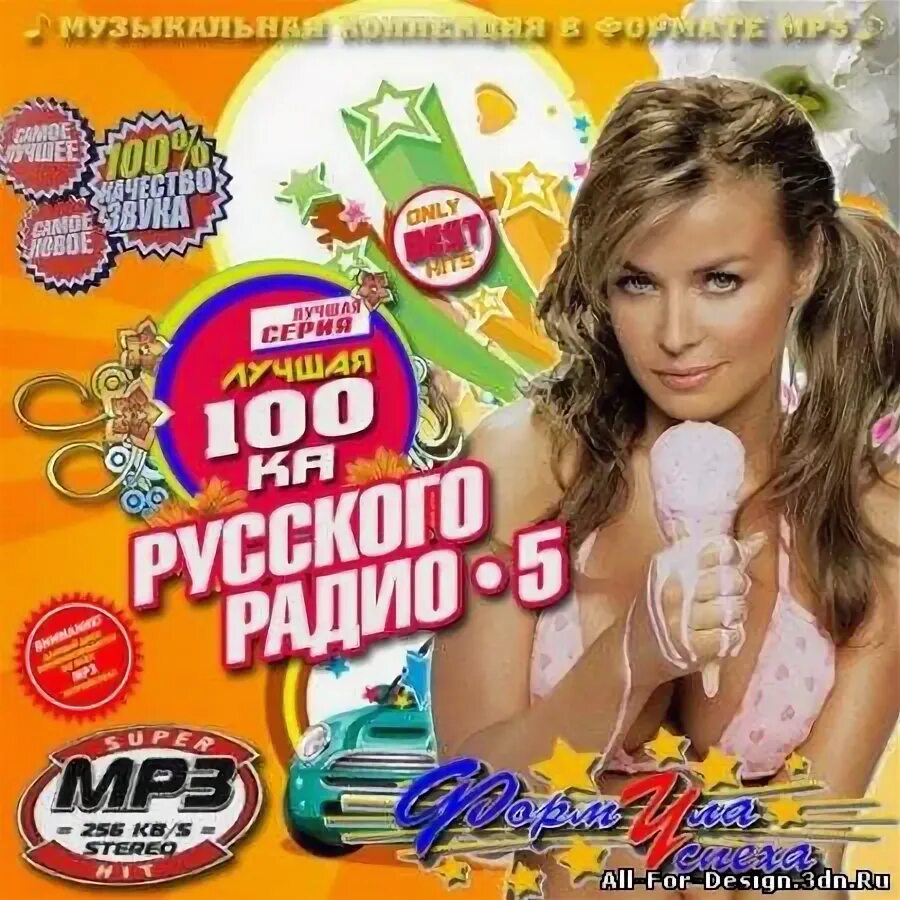 Сборник русского радио сборник. Популярные песни 2010. Песни 2010 года популярные русские. Популярные мелодии русского радио. Лучшие русские песни 2010