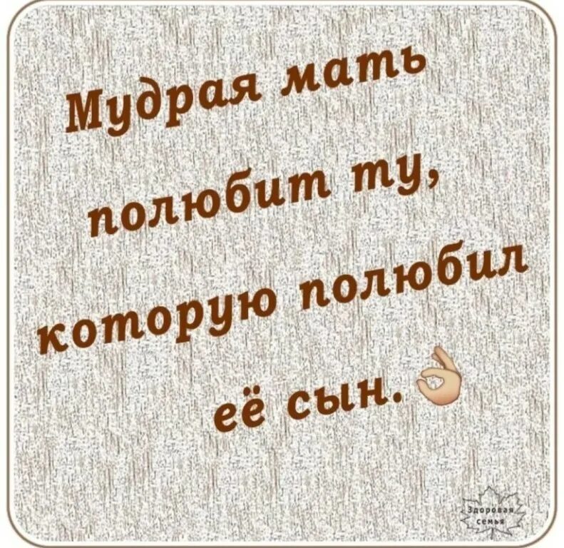 Афоризмы про свекровь. Мудрые высказывания про свекровь. Выражения про свекровь. Высказывания пол свекровь.