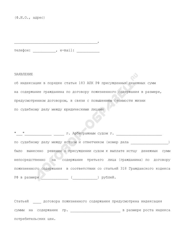 Индексация присужденных сумм по 208 гпк. Заявление об индексации. Заявление об индексации присужденных денежных сумм. Заявление в суд на индексацию суммы долга. Исковое заявление о индексации долга.