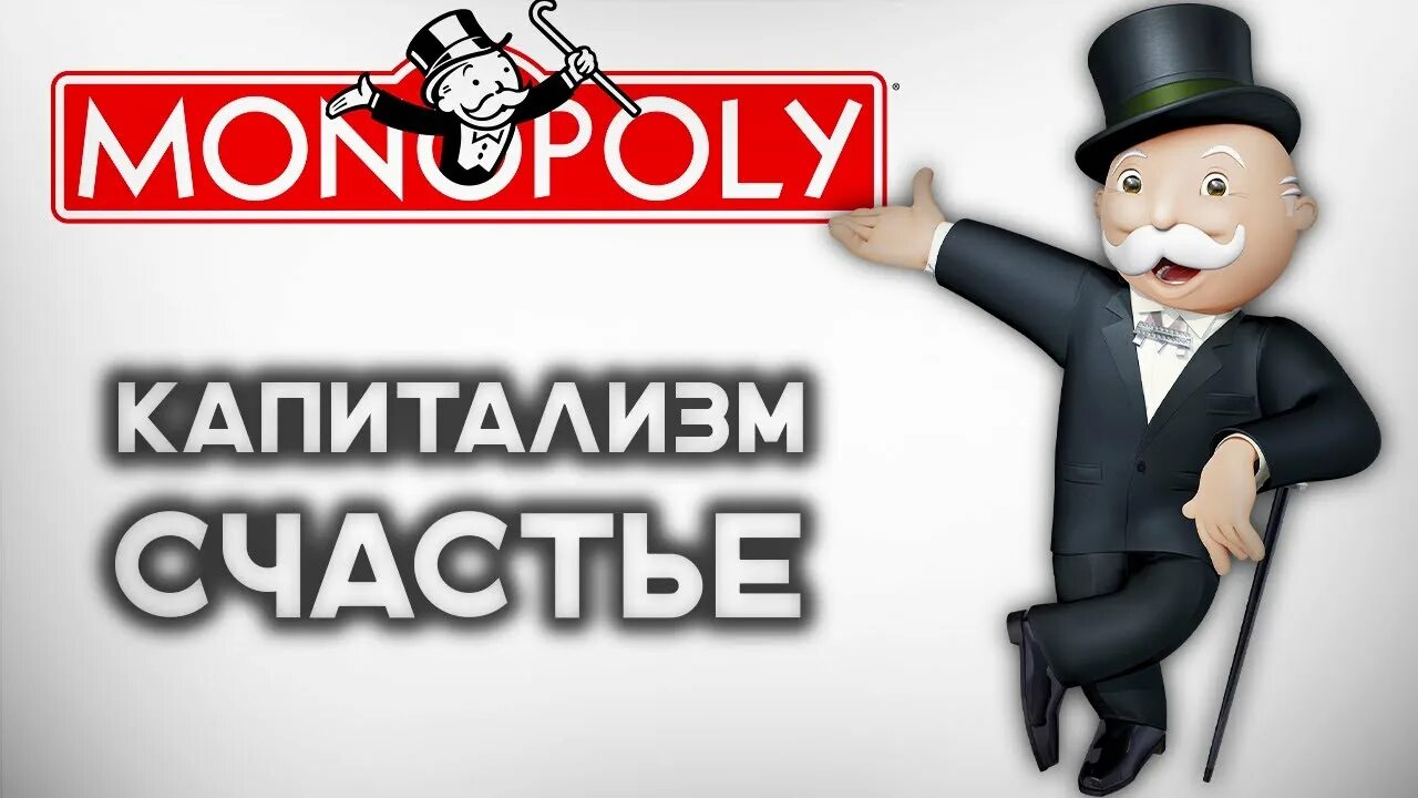 Монополия. Монополия онлайн. Монополия ван онлайн. Monopoly компьютерная игра. Монополия plus.