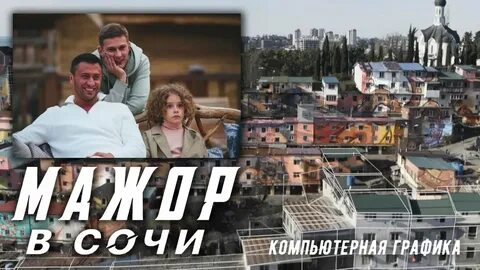 Мажор в сочи песня дыхание