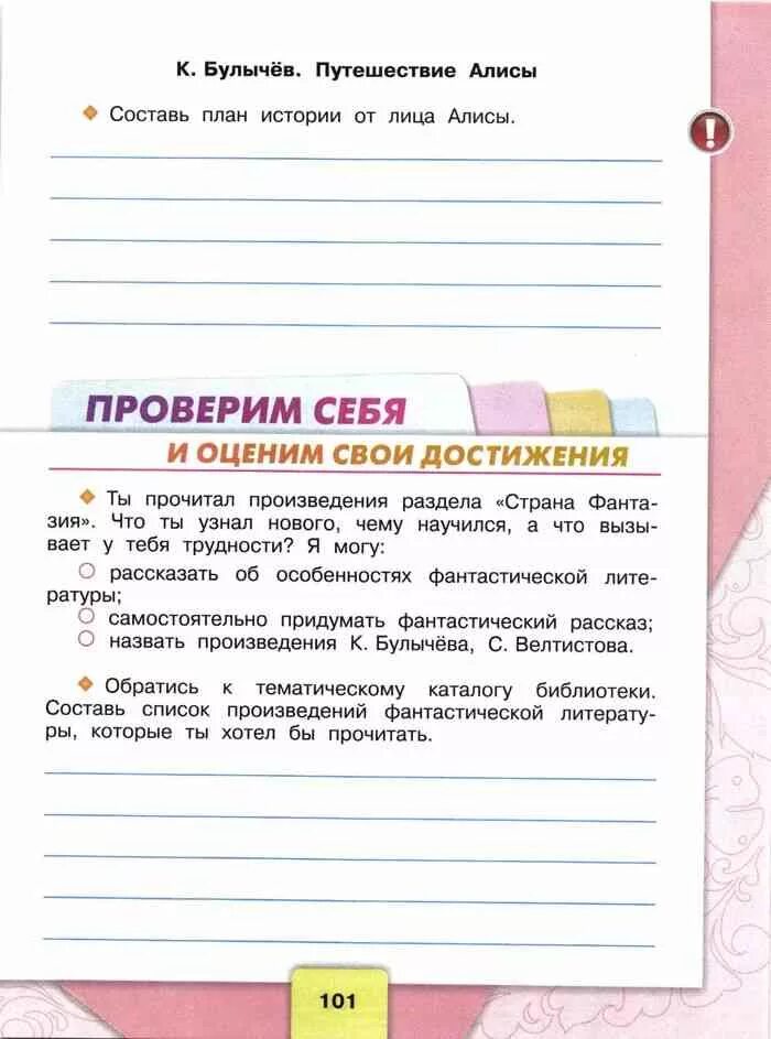 Литература рабочая тетрадь 4 класс стр. Литература рабочая тетрадь 4 класс стр
