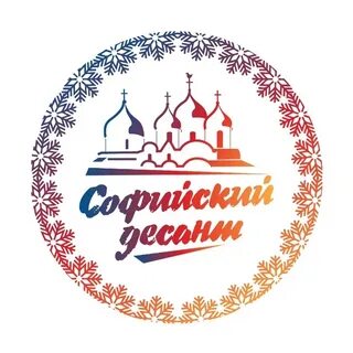 Софийский десант 2024