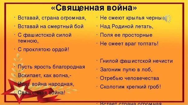 Песня вставай мр3. Вставай Страна огромная текст. Встаёт Страна огромная текст.