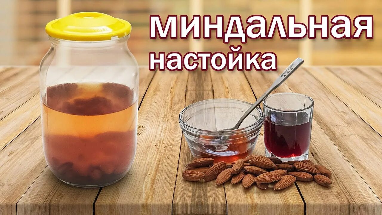 Как приготовить настойку с миндаля и кофе. Самогон на фундуке. Миндальный самогон. Миндальный самогон. Миндальный самогон.