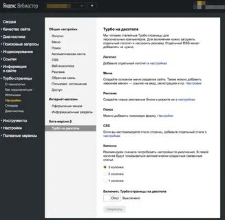 Настройки турбо