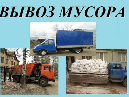 Авито вывоз строительного