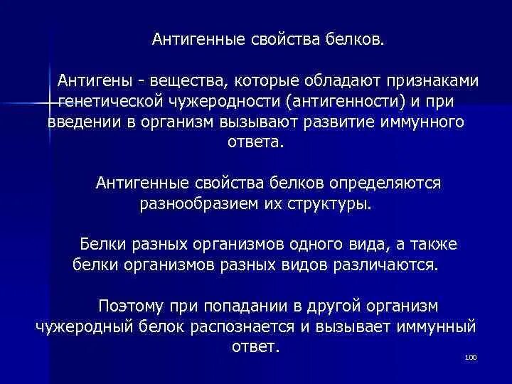 Антигенные свойства белков. Антигенные свойства белков. Антигенность свойство. Детерминантные группы антигенов. Антигенная структура вирусов.