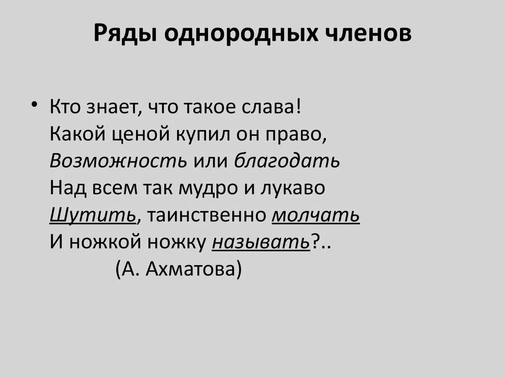 Подберите ряд примеров. Ряды однородных членов. Ряды однородных членов предложения. Ряды однородных членов примеры. Ряды однородных членов предложения примеры.