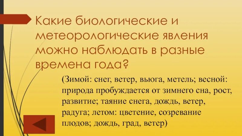 Биологические явления природы. Биологические явления природы примеры. Какие бывают биологические явления. Физические и биологические явления природы.