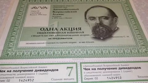 Первый ваучерный фонд получить дивиденды