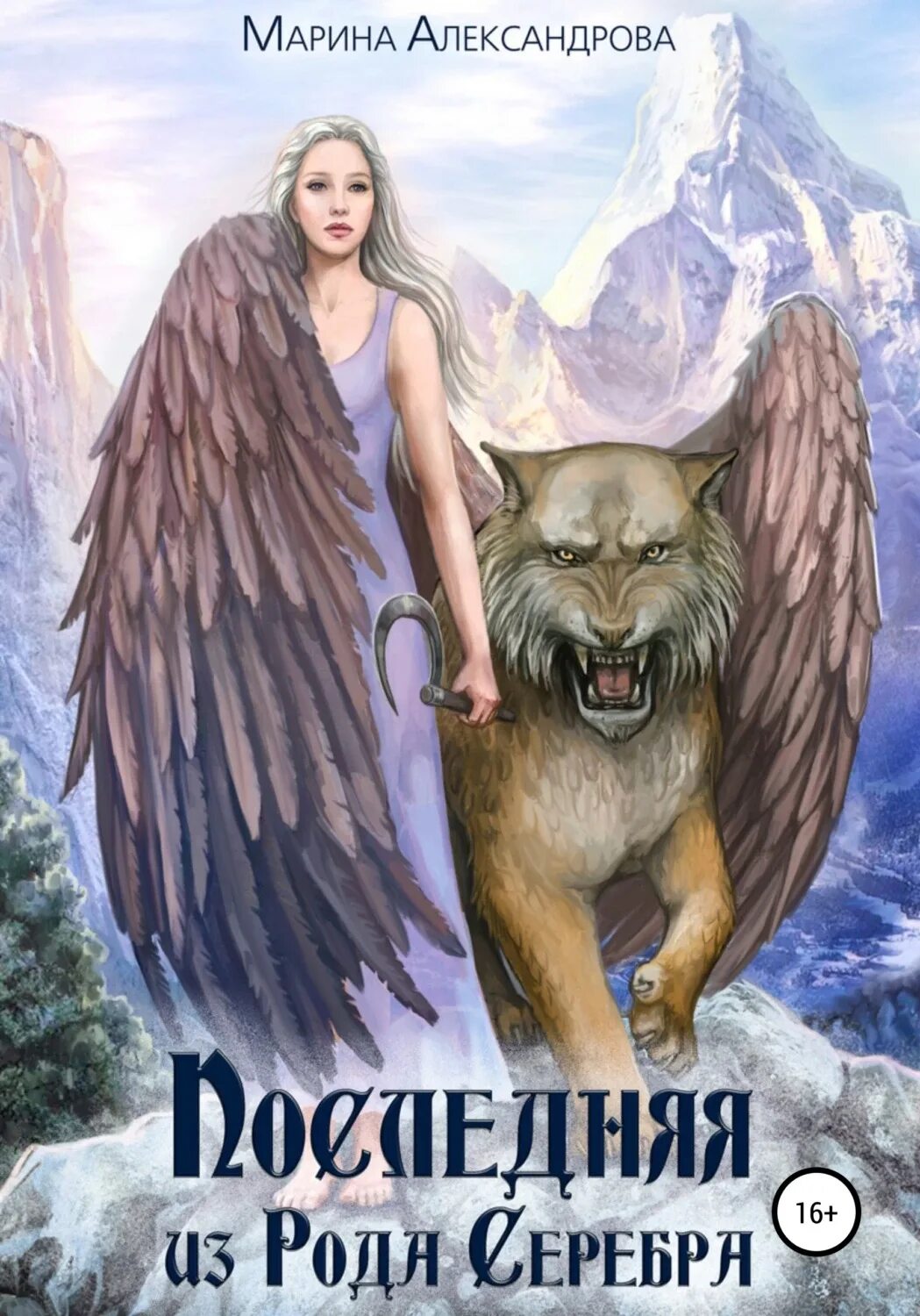 Книга последний из рода. Лучшие исторические книги. Исчезнувшие. Последняя из рода шаари ольга гусейнова. Тайга ри последняя из рода блау 5.