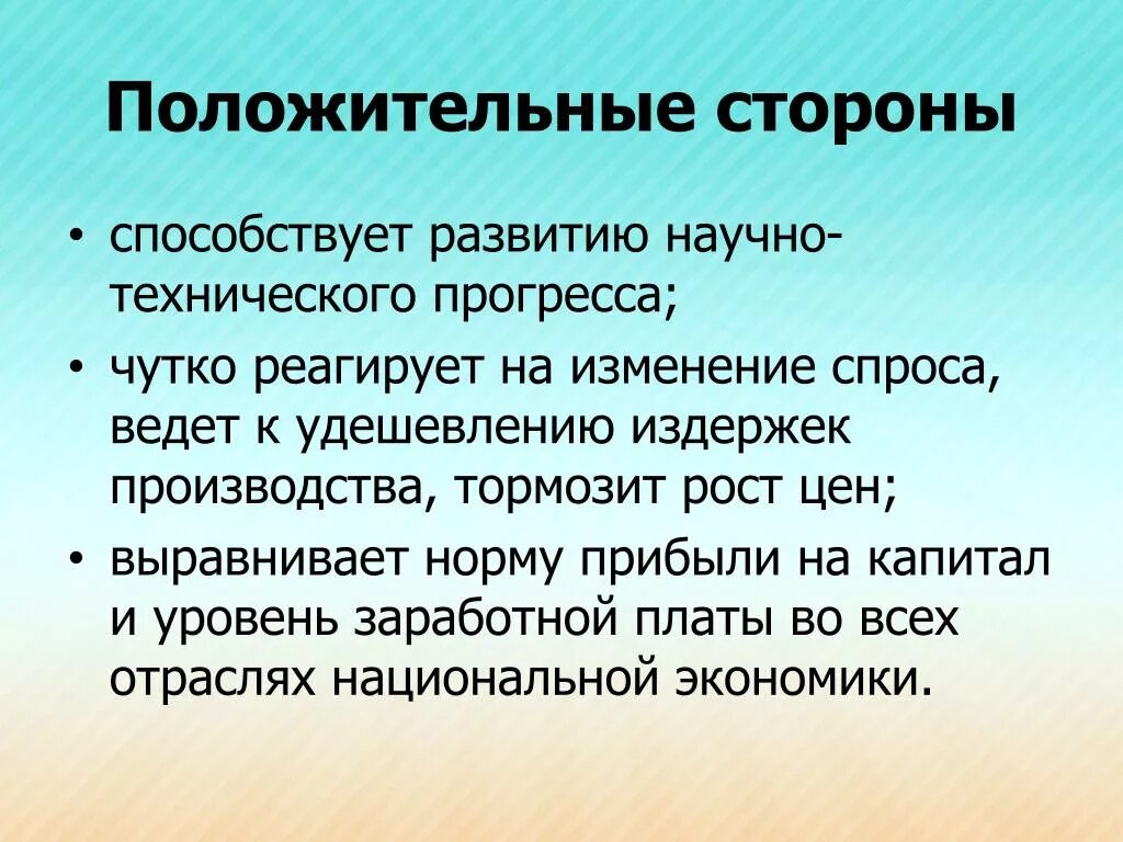 Положительные стороны изменений. Позитивные и негативные стороны прогресса. Положительные и отрицательные стороны технического прогресса. Положительные стороны прогресса. Положительные и отрицательные стороны научно технического прогресса.