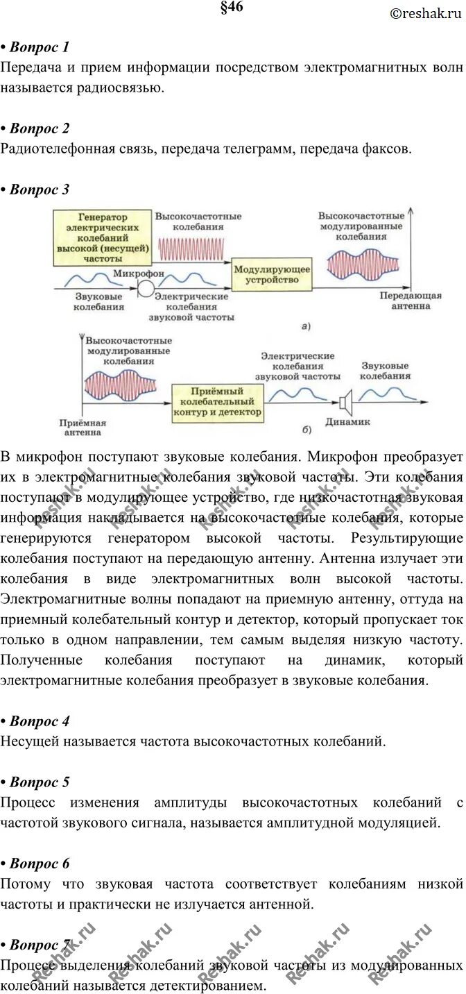 Приведите примеры использования линий радиосвязи. Приведите 2-3 примера использования линий радиосвязи. Примеры использования линий радиосвязи физика. Приведите 2-3 примера использования линий радиосвязи физика. Какая частота называется несущей