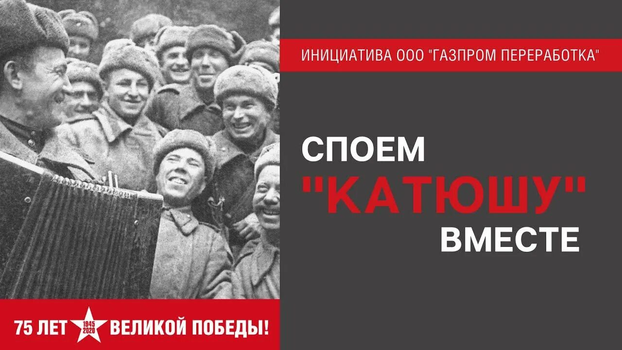 Подпевать вместе песню. Катюша песня. Споём вместе. Катюша фронтовая песня. Картинка споем Катюшу вместе.