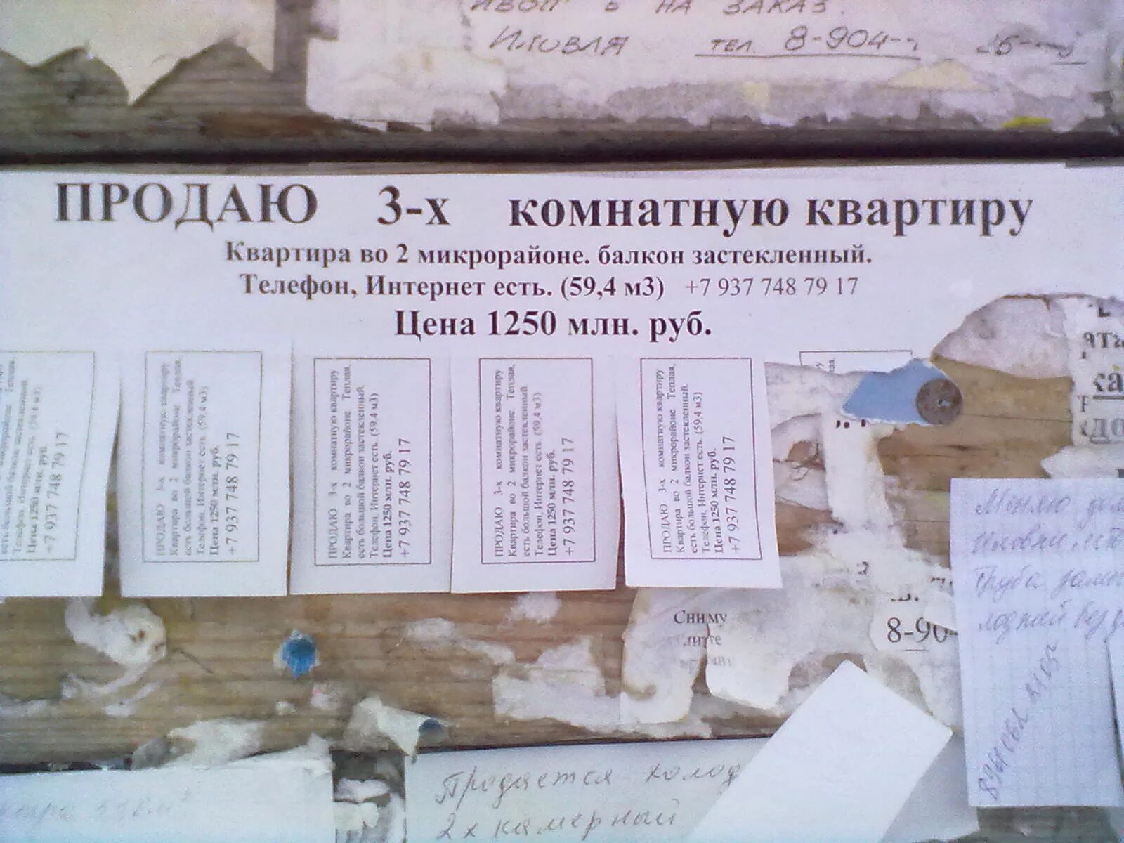Квартира от сбербанка. Объявления о продаже недвижимости. Образец объявления о продаже. Бесплатные сайты объявлений о продаже квартиры. Бесплатные сайты объявлений о продаже квартиры.