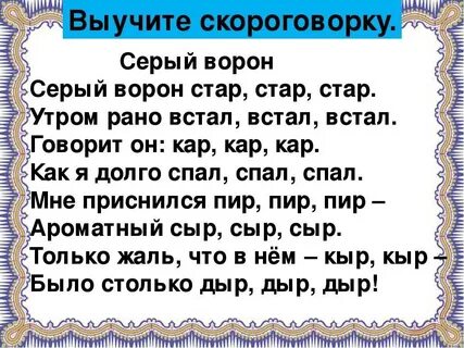 Прочитайте соберите из слов скороговорки