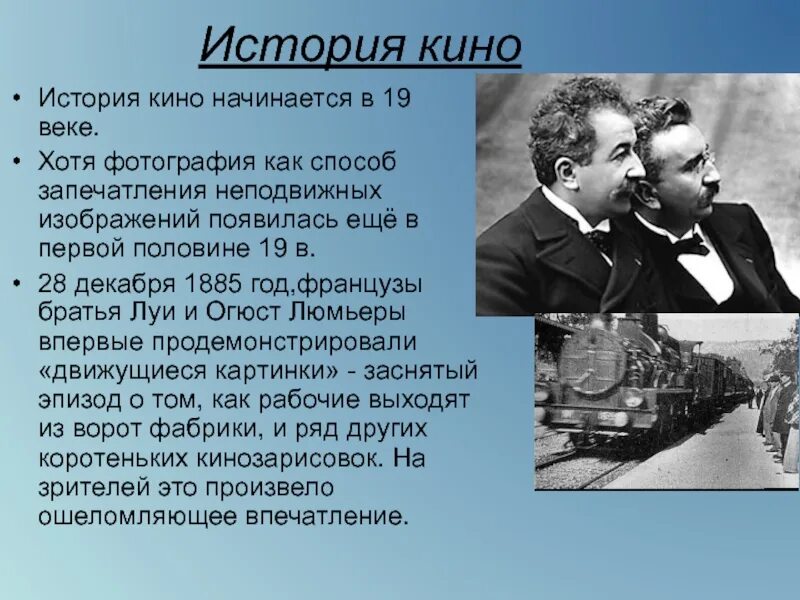 Не было история развития. История возникновения кинематографа. Сообщение о кинематографе. Кинематограф презентация. История появления киноискусства.